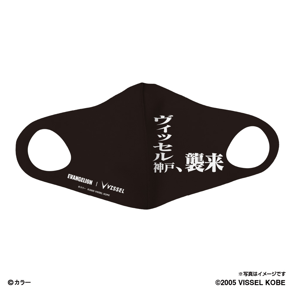 Evangelion ヴィッセル神戸 マスク 襲来 Space Age Goods Shop スポーツ アニメ キャラクターコラボグッズ通販