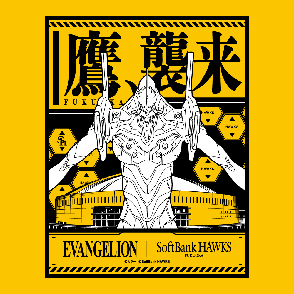 EVANGELION／ホークス