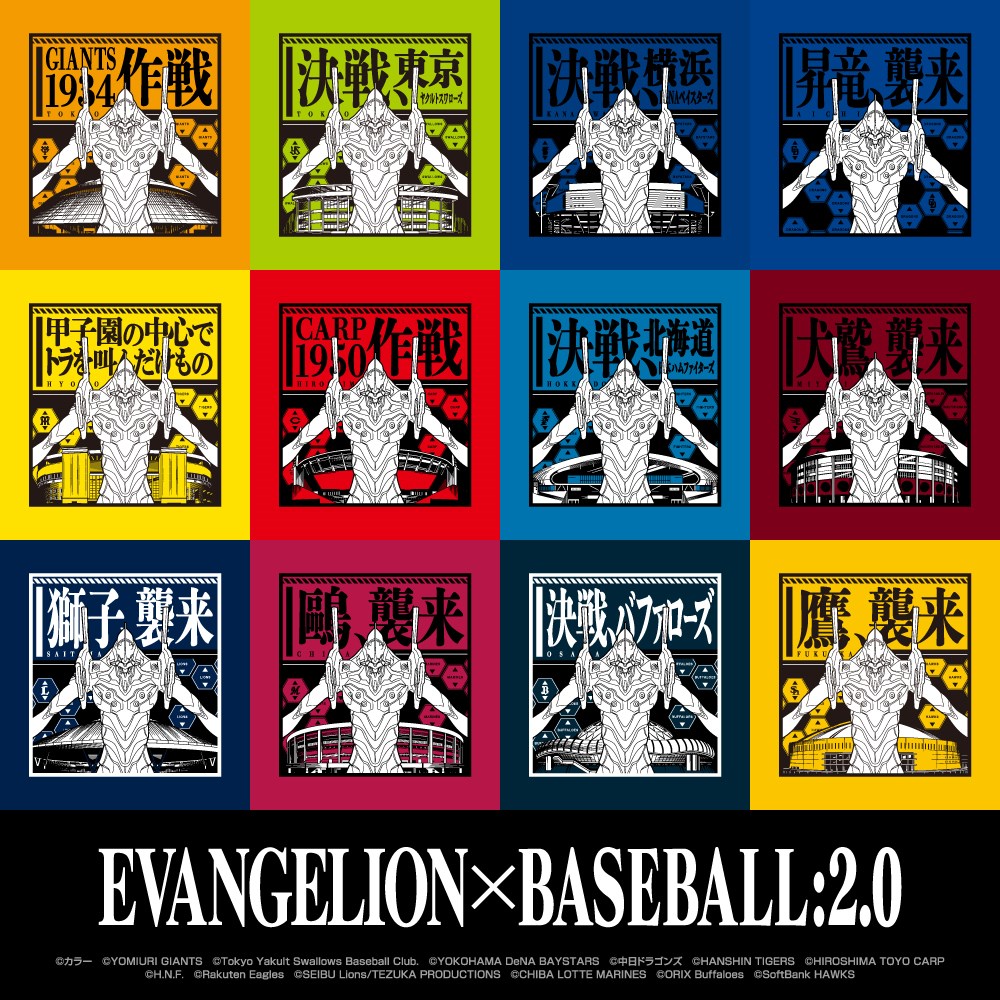 EVANGELION／BASEBALL（エヴァンゲリオン／プロ野球）