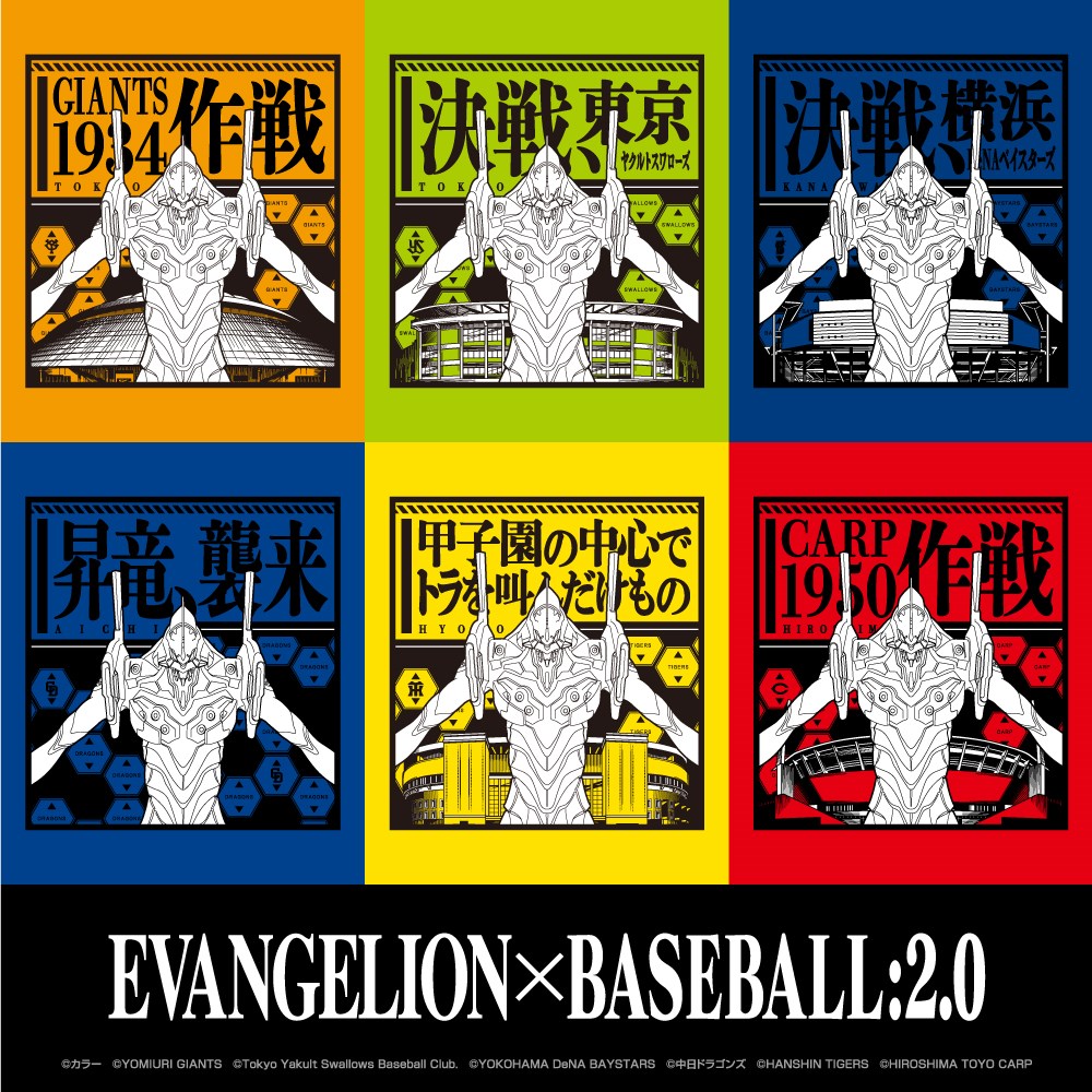 EVANGELION／BASEBALL（エヴァンゲリオン／プロ野球）