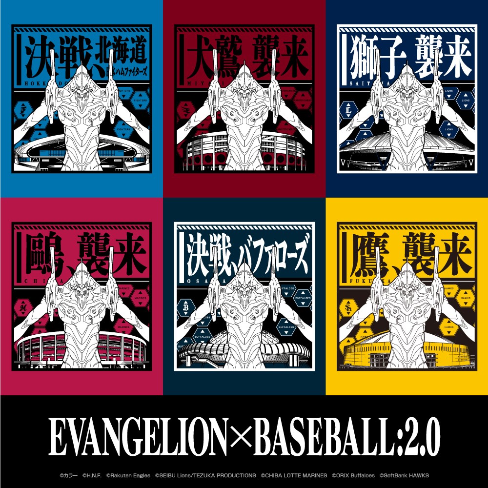 EVANGELION／BASEBALL（エヴァンゲリオン／プロ野球）