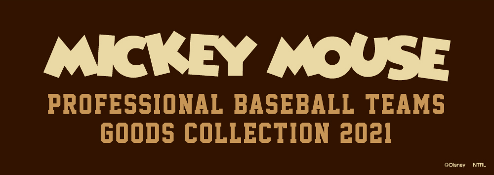 Mickey Mouse Baseball21 ミッキーマウス プロ野球21 コラボグッズ