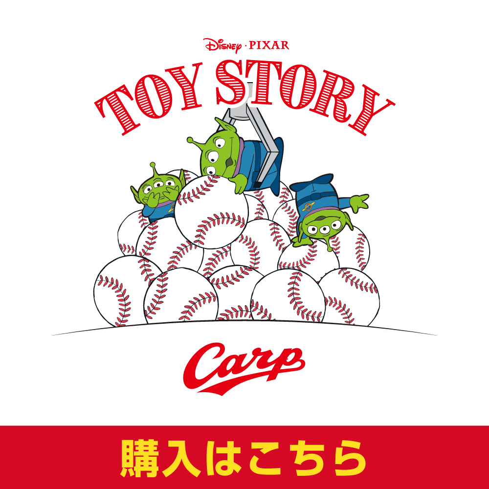 TOY STORY／カープ