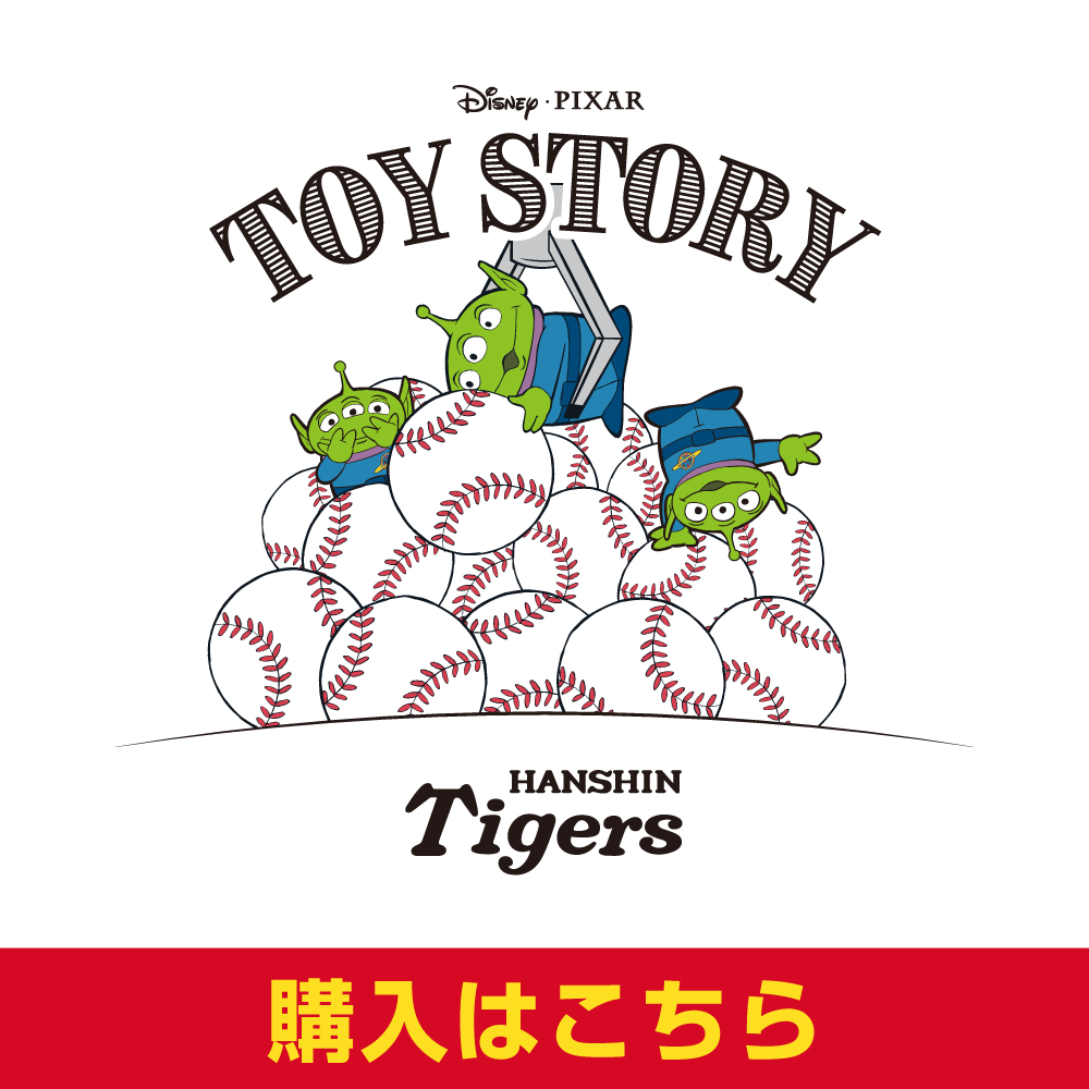TOY STORY／タイガース