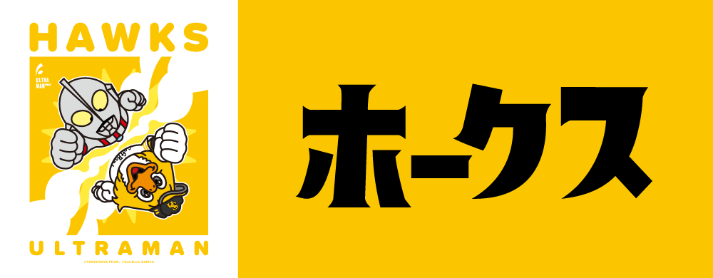 デフォルメ｜福岡ソフトバンクホークス